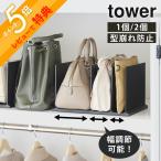  Yamazaki реальный индустрия ширина настройка сумка подставка tower tower 10616 10617