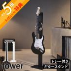  Yamazaki реальный индустрия висячий гитара подставка tower tower 10759 10760