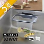 山崎実業 フィルムフック折りたた