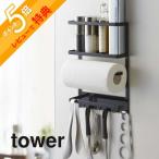 山崎実業 マグネット冷蔵庫サイドラック タワー tower 2744 2745