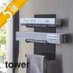 山崎実業 tower タワー マグネットラップホルダー 3段 4939 4940