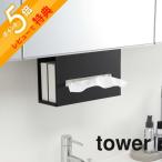  Yamazaki реальный индустрия умывание шкаф для посуды внизу бумага box держатель tower tower 5010 5011