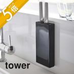 山崎実業 マグネット包丁スタンド tower 5148 5149