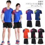 卓球ユニフォーム 上下セット 卓球 バドミントン ユニフォーム シャツ パンツ メンズ レディース 半袖 ゲームシャツ トップス 半ズボン 男性 女性