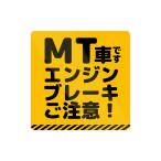 MT машина engine brake . внимание быстрый старт *en -тактный * наклонная дорога отступление стикер знак только водонепроницаемый * жаростойкий наклейка 