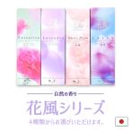 お線香 日本香堂 花風 花風シリーズ カーネーション 白梅 ラベンダー 蓮花 小バラ お試しサイズ 自然の香り お供え 母の日 ギフト 花 お供え お彼岸 微煙 日本製