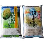 ほしのゆめ ななつぼし 【令和2年産　2年産】送料無料 北海道米最強タッグ 旭川発北海道産ほしのゆめ(5kg)と旭川発北海道産ななつぼし(5kg)のセット