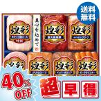 お中元 御中元 早割 2024 ギフト 中元 ハム 焼豚  丸大食品 煌彩ギフト 型番:MV-507 人気 お取り寄せ 高級 イナゲヤお中元