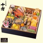 おせち 2026 送料無料 日本料理 十方（じゅっぽう） 一段重 2人前