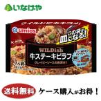  бесплатная доставка замороженные продукты ланч .. .Umios WILDish корова стейк pi черновой 1 пакет (230g)×16 пакет кейс для бизнеса 