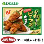  бесплатная доставка замороженные продукты .. данный гарнир nichi Ray f-z. мясо ju-si- зеленый перец мясо ..1 пакет (245g)×16 пакет кейс для бизнеса 