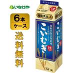 送料無料 サッポロ 麦焼酎こいむぎ 25度 紙パック 1.8Ｌ×6本 ケース