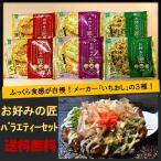 ギフト 惣菜 詰め合わせ 送料無料 SD食品 お好み焼きバラエティーセット 3種6枚 ギフト可 のし対応可