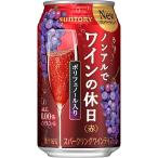  бесплатная доставка Suntory non aru. вино. выходной красный 350ml×24 жестяная банка кейс 