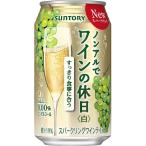  бесплатная доставка Suntory non aru. вино. выходной белый 350ml×24 жестяная банка кейс 