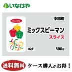  бесплатная доставка замороженные продукты овощи Fujitsu quotient Mix зеленый перец ломтик ( China производство ) 500g×20 пакет кейс для бизнеса 