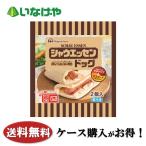 送料無料 冷凍食品 ランチ 日本ハム冷凍食品 シャウエッセンドッグ 1袋(2個)×10袋 ケース 業務用