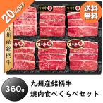 お歳暮 2025 ギフト 歳暮 宮崎牛 くまもと あか牛 日本ハム 九州産銘柄牛 焼肉食べくらべセット KM-120 イナゲヤお歳暮 御歳暮 いなげや 冬ギフト 人気 爆買