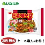 送料無料 冷凍食品 ランチ やきそば 日清食品冷凍 日清焼そばスパイシーソース1袋(186g)×20袋 ケース 業務用