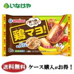  бесплатная доставка замороженные продукты .. данный гарнир Umios... соус. курица mayo! 1 пакет 6 штук (138g)×12 пакет кейс для бизнеса 