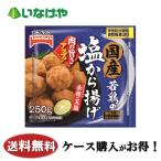  бесплатная доставка замороженные продукты .. данный ежедневное блюдо закуска стол Mark местного производства . курица. соль karaage 1 пакет (250g)×15 пакет кейс для бизнеса 