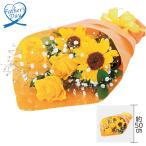 父の日 ギフト ひまわり 花束 花 花束『父の日ブーケ』 いなげや プレゼント 2026 70代 60代 メッセージカード 高級 人気