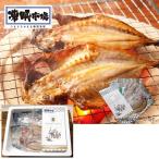 ギフト 鮮魚 干物 凍眠市場 熊栄産業 気仙沼網元直送 ソフト干物詰合せ プレゼント お取り寄せ 高級 人気