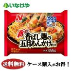 送料無料 冷凍食品 ランチ 麺 ニチレイフーズ 香ばし麺の五目あんかけ焼そば３５５ｇ×１２袋 ケース 業務用