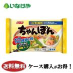 送料無料 冷凍食品 ラーメン 麺 ニッスイ ちゃんぽん1人前×12袋 ケース 業務用