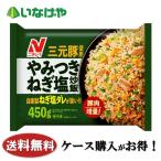  бесплатная доставка замороженные продукты ланч ..nichi Ray f-z.. есть лук порей соль ..450g×12 пакет кейс для бизнеса 