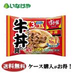 ショッピング牛丼 送料無料 冷凍食品 ランチ トロナジャパン すき家牛丼の具210ｇ×10袋 ケース 業務用