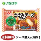 送料無料 冷凍食品 お弁当 おかず ニチレイフーズ ささみチーズフライ６個 (132g)×12袋 ケース 業務用