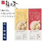 お歳暮 御歳暮 惣菜 ギフト 詰め合わせ 送料無料 梅の花 とうふとかにのしゅうまいセット