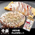 ギフト お好み焼き 千房 お好み焼・オムそばセット C9 プレゼント お取り寄せ 高級 人気