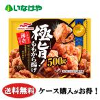  бесплатная доставка замороженные продукты гарнир ежедневное блюдо .. данный maru - nichiro высшее .!.. karaage 1 пакет (500g)×9 пакет кейс для бизнеса 