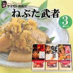 ギフト グルメ 松前漬け ヤマモト食品 青森の味 ねぶた武者3個セット プレゼント お取り寄せ 高級 人気