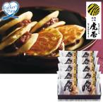 父の日 ギフト お菓子 和菓子 食べ物 虎屋本舗 天皇陛下献上御喜納菓虎焼 10個入 いなげや プレゼント 2026 70代 60代 メッセージカード 高級 人気