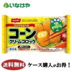  бесплатная доставка замороженные продукты .. данный гарнир ni acid ..... только кукуруза крем короккэ 1 пакет (168g)×12 пакет кейс для бизнеса 