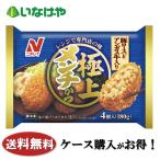 送料無料 冷凍食品 お�