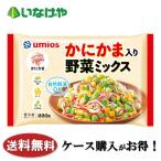  бесплатная доставка замороженные продукты овощи Umios краб серп кама ввод овощи Mix 1 пакет (220g)×12 пакет кейс для бизнеса 