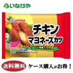  бесплатная доставка замороженные продукты гарнир .. данный Umioschi gold майонез katsu1 пакет (141g)×12 пакет кейс для бизнеса 