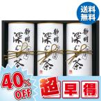 お中元 2025 早割 ギフト 中元 緑茶 
