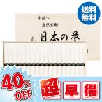 ショッピングお中元 早割 送料無料 お中元 御中元 早割 2024 ギフト 中元 そうめん 素麺 三盛物産 北海道産小麦100％使用 手延べ島原素麺 日本の誉 型番:JW-50 人気 お取り寄せ 高級