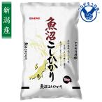 ショッピングお米 お歳暮 2025 ギフト 歳暮 米 全農パールライス 魚沼 こしひかり イナゲヤお歳暮 御歳暮 いなげや 冬ギフト 人気 高級 お取り寄せ