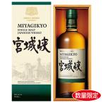 お中元 2026 ウイスキー アサヒビール シングルモルト宮城峡 型番:MY-G ギフト いなげや イナゲヤお中元 御中元  夏ギフト 人気 高級