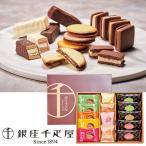ショッピングお歳暮 お菓子 お歳暮 2025 ギフト 歳暮 お菓子 銀座千疋屋 銀座ショコラセレクション 型番:PGS-447 イナゲヤお歳暮 御歳暮 いなげや 冬ギフト 人気 高級 お取り寄せ 爆買