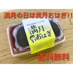  бобовый пирожок охаги Hokkaido производство маленький бобы man getsumochi олень . производство клейкий рис 