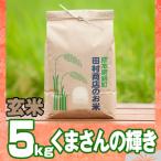 Yahoo! Yahoo!ショッピング(ヤフー ショッピング)7年産　熊本県産くまさんの輝き玄米5kg（調整済み）