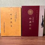 [. дорога . гора ....... учебник 2 шт. комплект гора холм ..] Showa 51 год *1976 год . дорога . гора .. способ ... общий книга@ часть ..