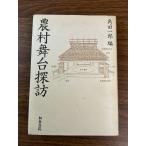  сельское хозяйство . Mai шт. ..( близко сосна изучение место . документ ) Izumi документ . угол рисовое поле один .